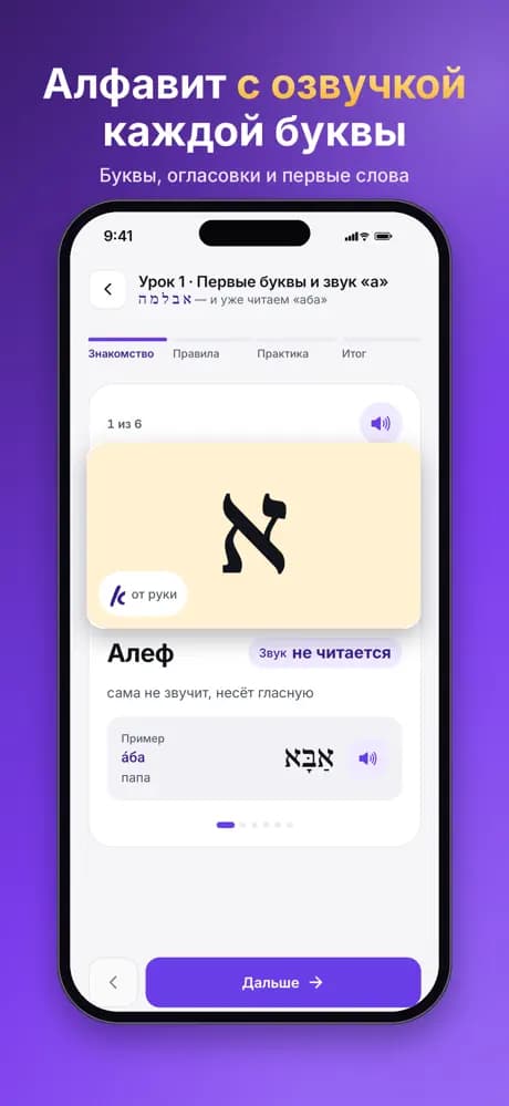 Экран приложения Иврит №1 — 2