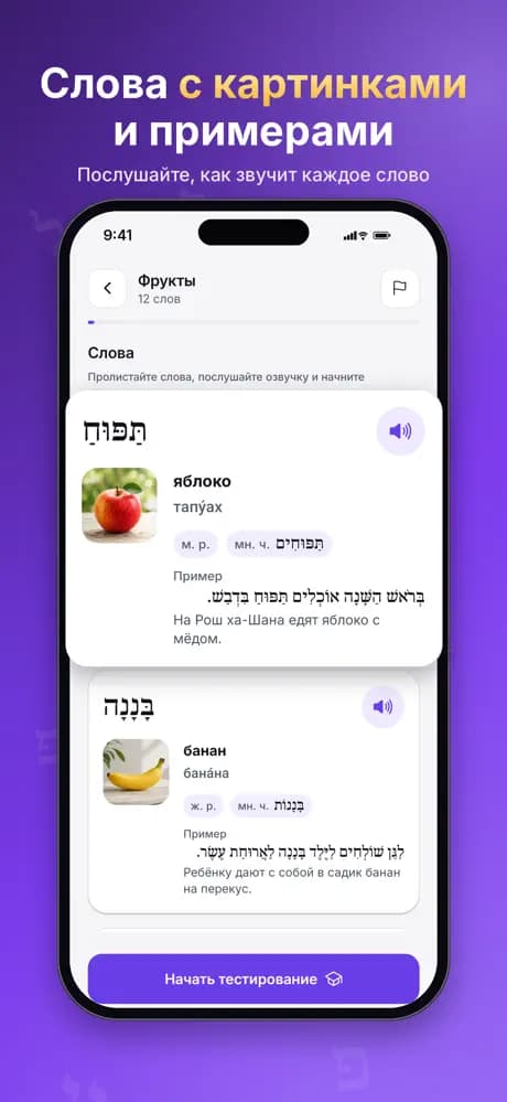 Экран приложения Иврит №1 — 4