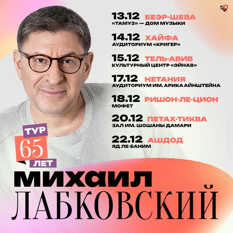 Михаил Лабковский: психологический стендап
