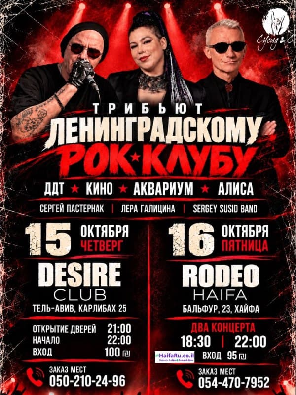 Трибьют Ленинградскому рок-клубу