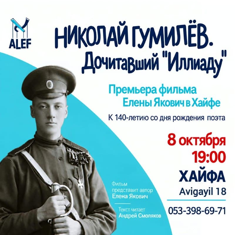Николай Гумилёв. Дочитавший «Илиаду»