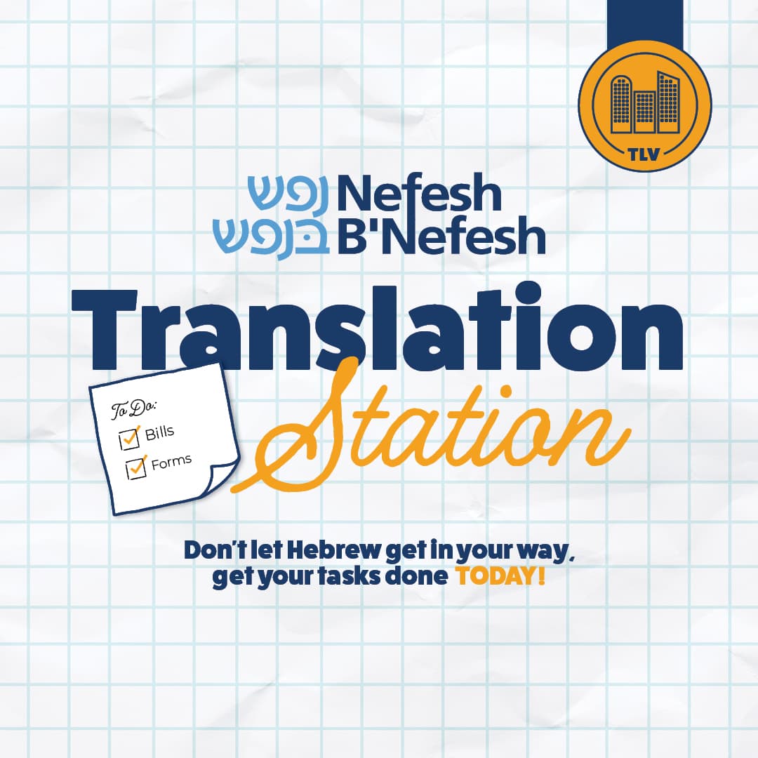 Translation Station TLV: бесплатная помощь олим с ивритом и документами