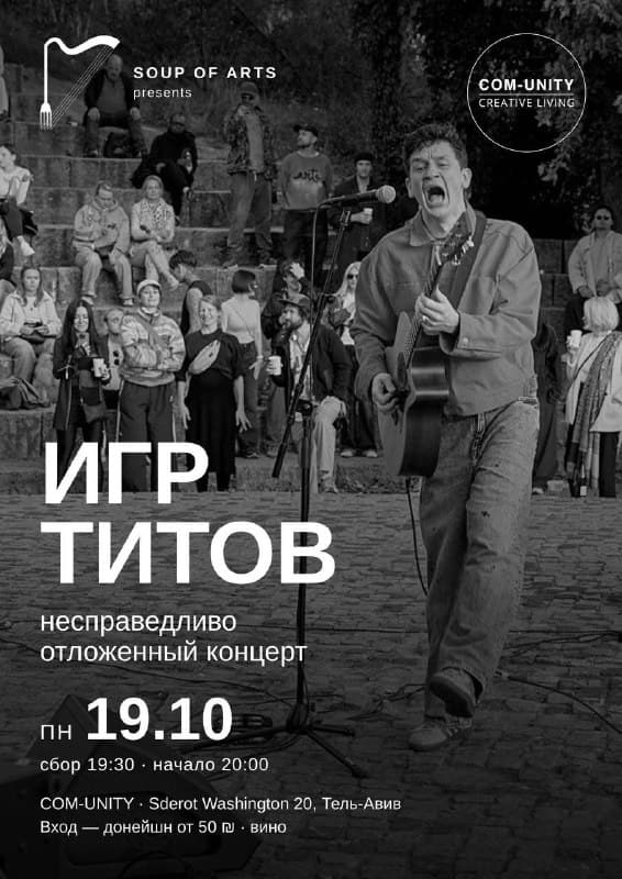Квартирник: Игр Титов