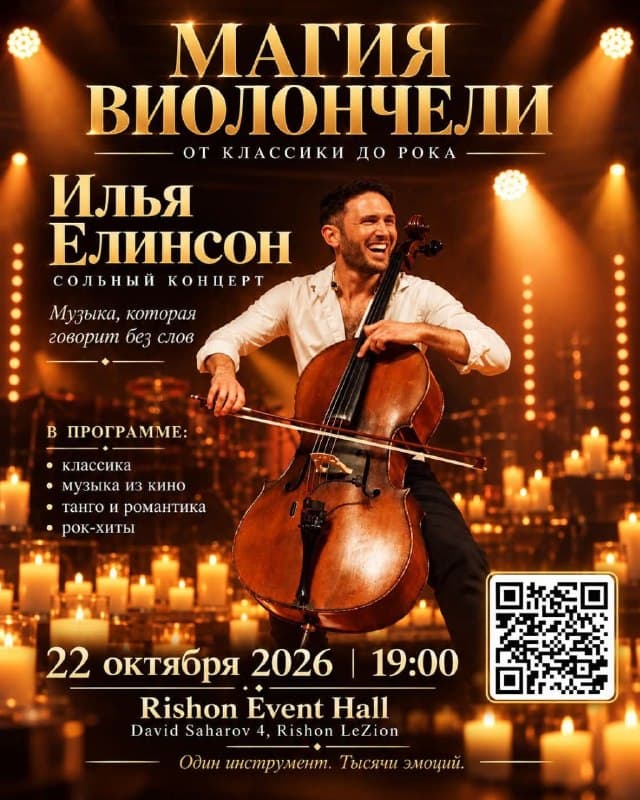 Магия виолончели