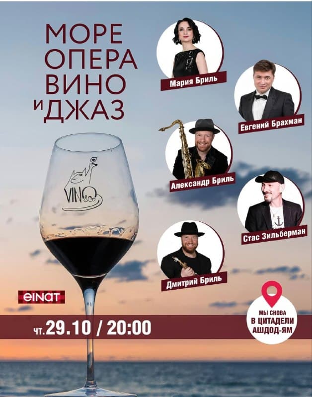 Море, опера, вино и джаз: осенний вечер